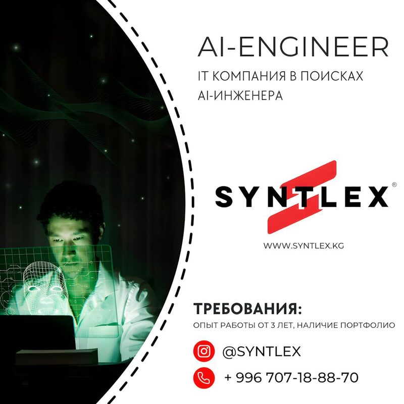 AI-инженер