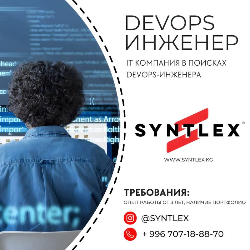 DevOps инженер