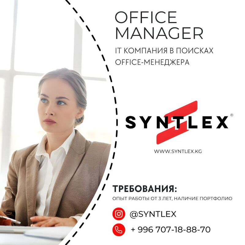 Office-менеджера