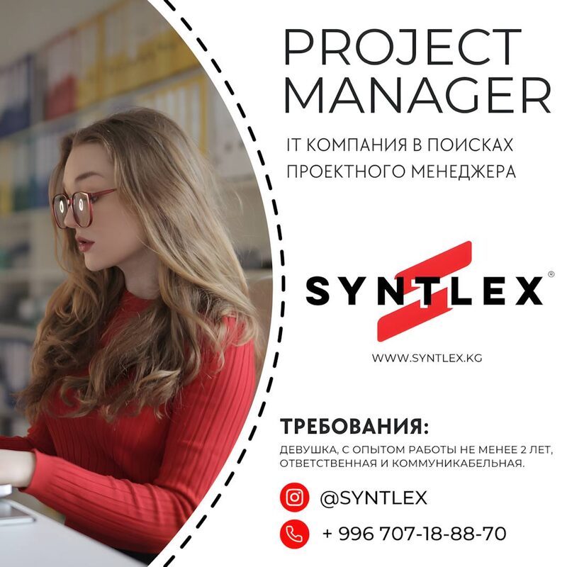 Проектный менеджер