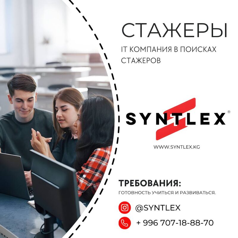 Стажеры